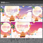 中秋