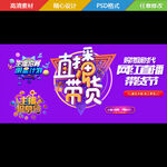 主播招募直播带货素材