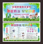 肿瘤防治宣传周