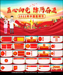 2022年中国医师节主题PPT