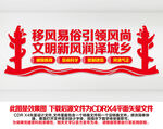 移风易俗