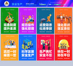 安全生产