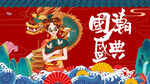 国潮