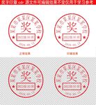 学校奖专用章