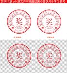 学校奖专用章