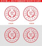 学校奖专用章