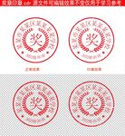 学校奖专用章