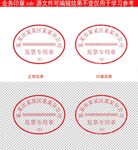 公司业务发票专用章模板