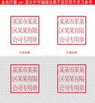 方形公司专用章模板
