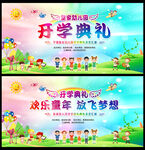幼儿园开学典礼