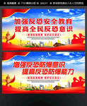 反恐防暴 