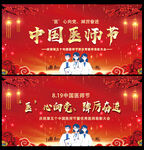 中国医师节海报