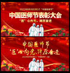 中国医师节表彰大会舞台背景