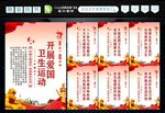 爱国卫生运动