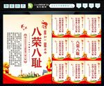 八荣 八耻 