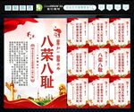 八荣八耻