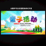 亲子运动