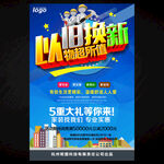 以旧换新