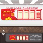 人大代表文化墙