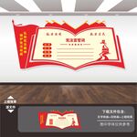 宪法精神文化墙