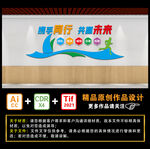 携手同行 共赢未来