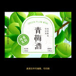 青梅酒果酒酒标设计酒瓶贴标签