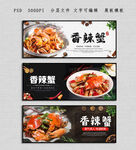 香辣蟹