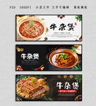 牛杂煲