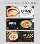 砂锅粥