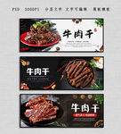 牛肉干