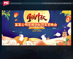 中秋节文艺汇演舞台背景