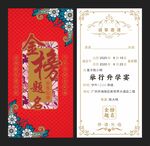  升学宴会请柬