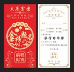 高考大学请柬