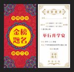 升学宴邀请函