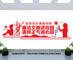 校园廉洁文化墙
