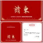 请柬