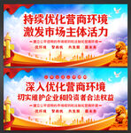 营商环境
