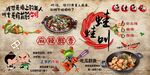 香辣牛蛙背景墙