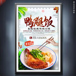鸭腿饭