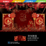 国潮中式婚礼订婚宴