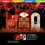 国潮中式婚礼