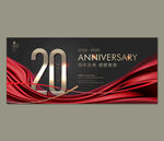 20周年庆