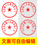 公章图片