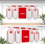 党员活动室展板