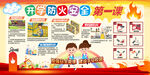 开学校园防火第一课