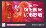 创新创意国庆
