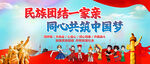 民族团结