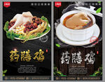 药膳鸡