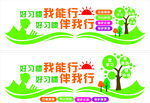 好习惯文化墙