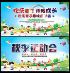 亲子运动会图